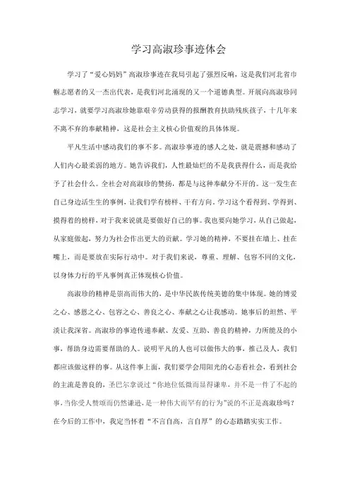 学习高淑珍事迹体会