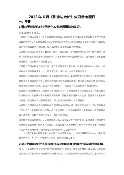2011-2012下期《形势与政策》复习参考题