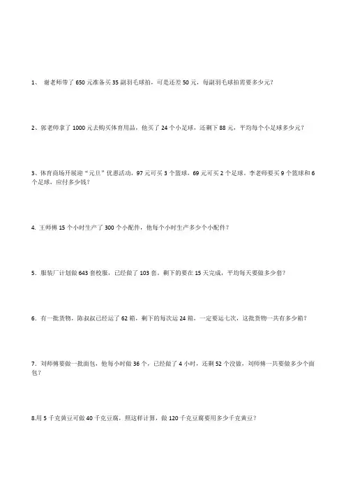 (完整版)四年级解决问题大全