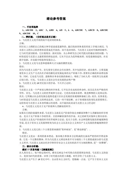 大一第一学期马哲绪论参考答案