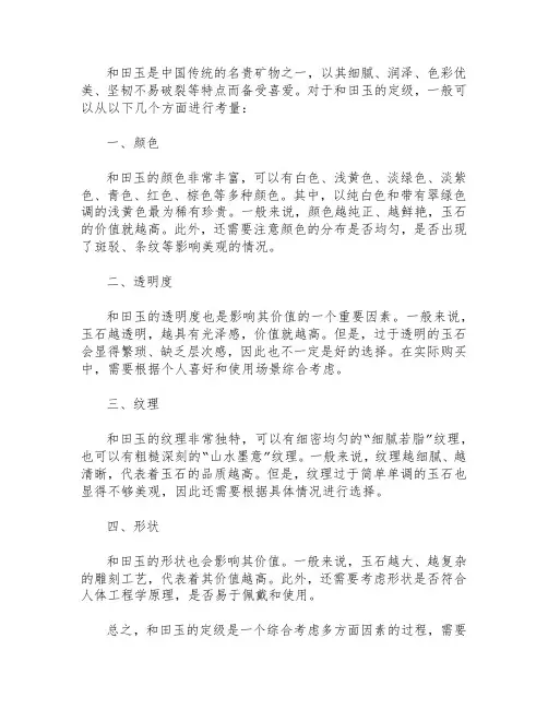 定级和田玉的标准