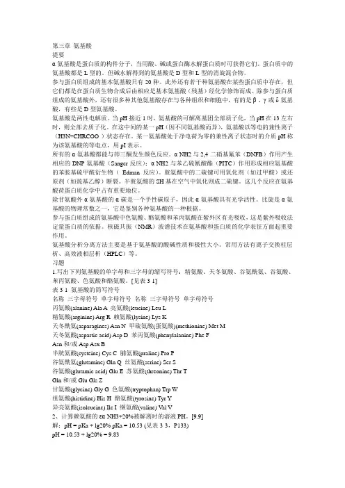 生物化学(第三版)课后习题详细解答