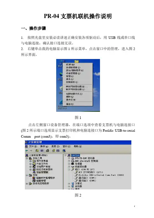 PR-04系列支票机联机操作指南