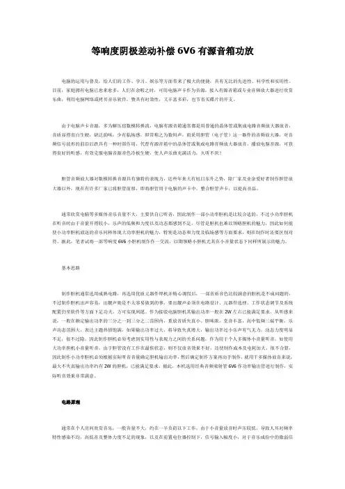等响度阴极差动补偿6V6有源音箱功放