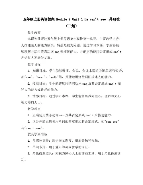 五年级上册英语教案-Module7Unit1Hecan'tsee