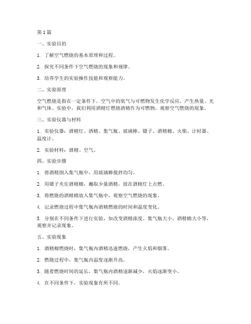 空气燃烧的小实验报告(3篇)