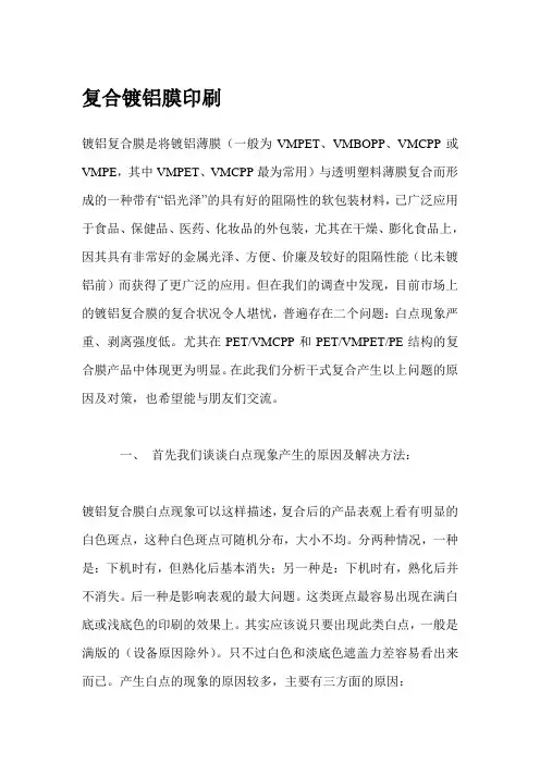 复合镀铝膜印刷