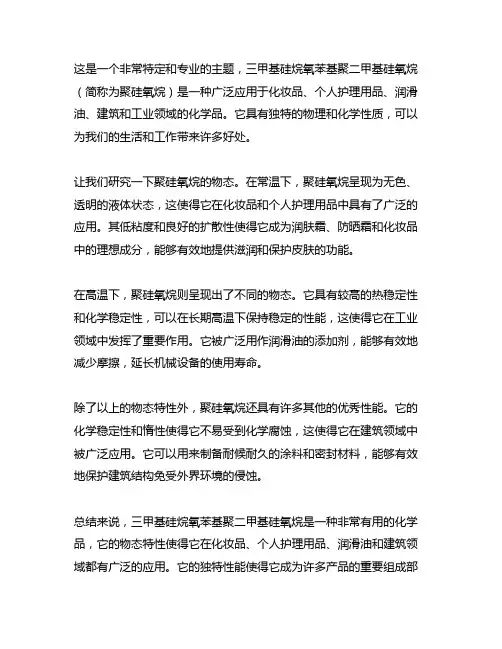 三甲基硅烷氧苯基聚二甲基硅氧烷 物态