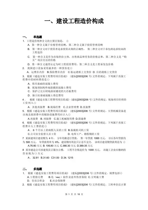 工程造价控制练习题及答案