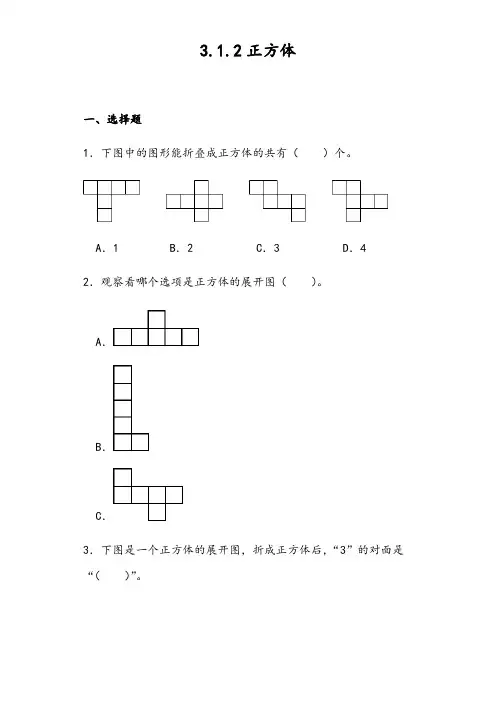 3 1 2正方体(同步练习)五年级下册数学人教版  