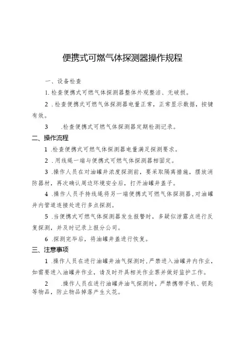 便携式可燃气体探测器操作规程