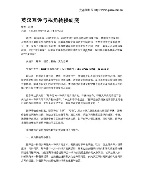 英汉互译与视角转换研究