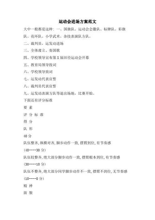 运动会进场方案范文