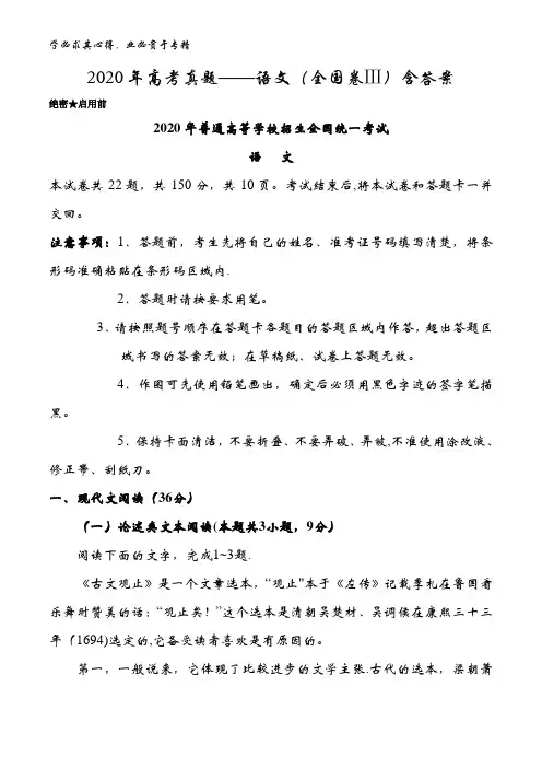 2020年真题——语文(全国卷Ⅲ)含答案