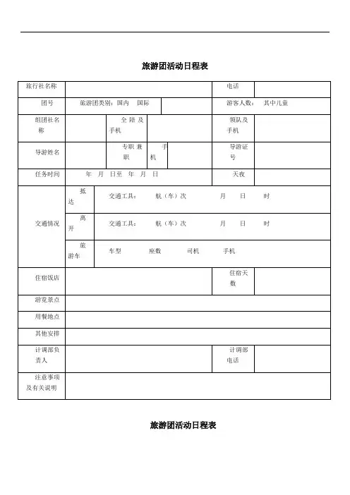 旅游团活动日程表