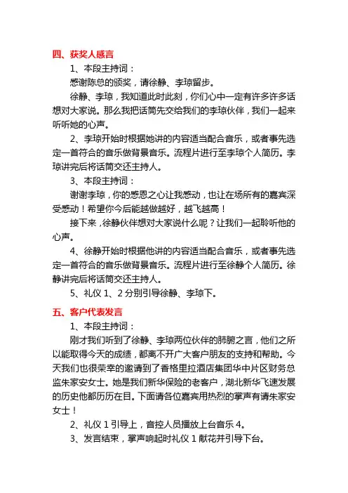 个人酒会-产品说明会操作手册34页--中