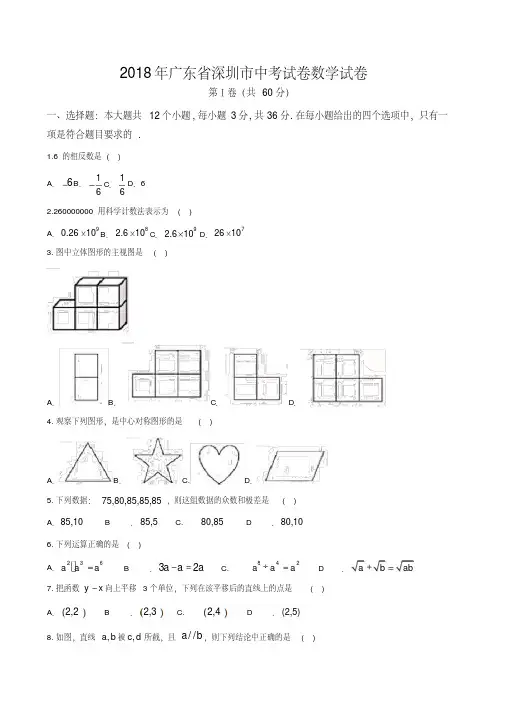 广东省深圳市2018年中考数学试题(含答案)-精品