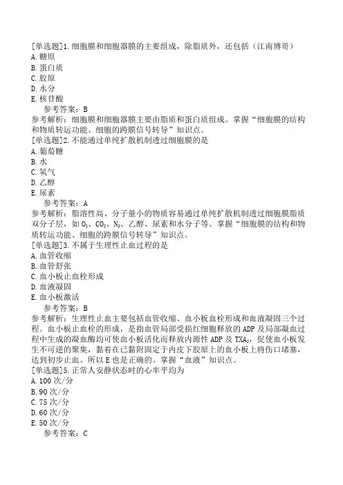 主管药师《基础知识》模拟试卷一(精选题)