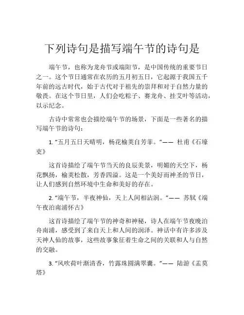 下列诗句是描写端午节的诗句是