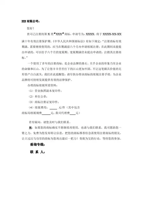 商标续展信件模板