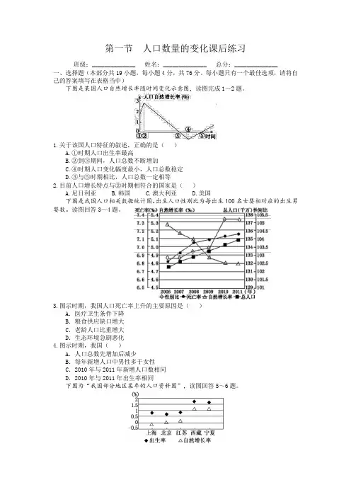 第一节  人口数量的变化课后练习(附参考答案)