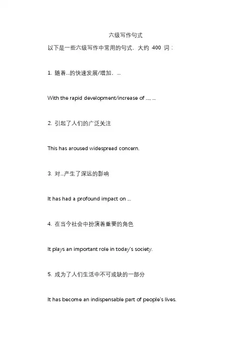 六级写作句式