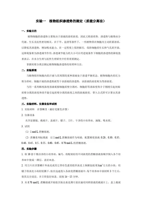植物生理学实验讲义最新
