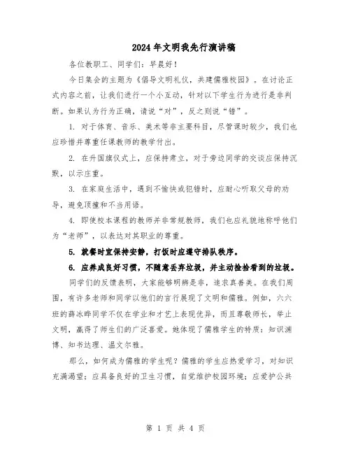 2024年文明我先行演讲稿（3篇）
