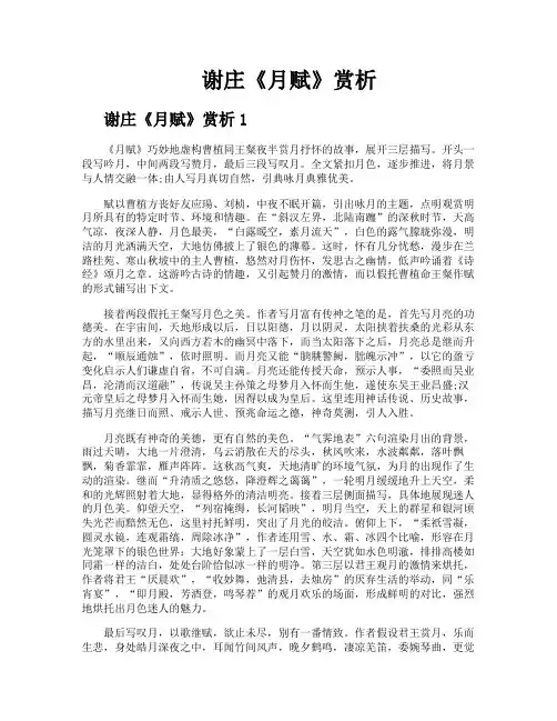 谢庄《月赋》赏析