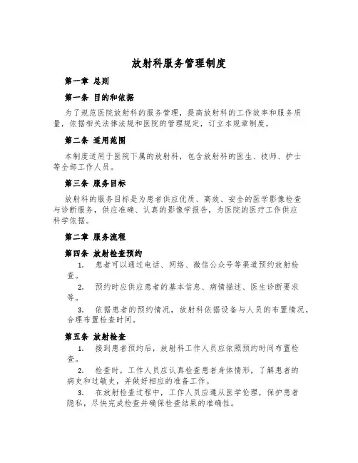 放射科服务管理制度