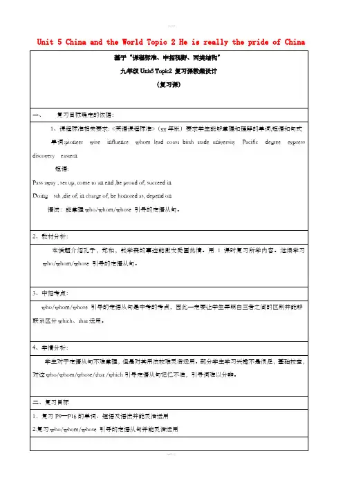 九年级英语下册 Unit 5 China and the World Topic 2 He is r