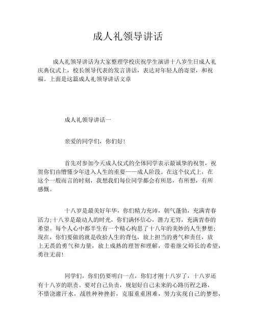 成人礼领导讲话