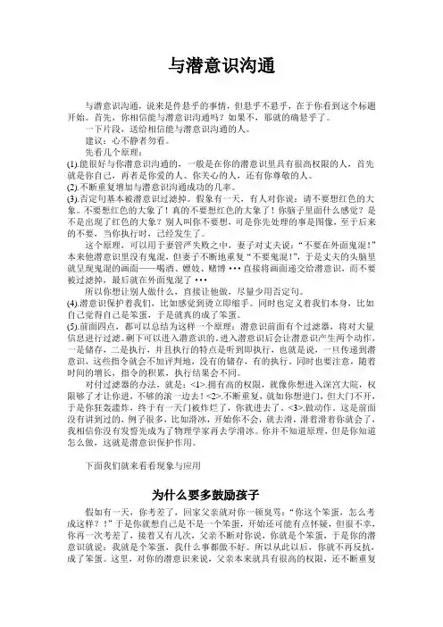 与潜意识沟通