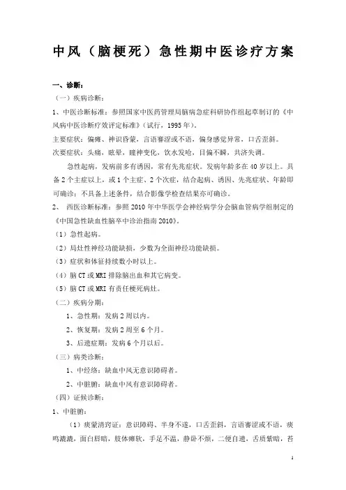缺血中风病的诊疗方案