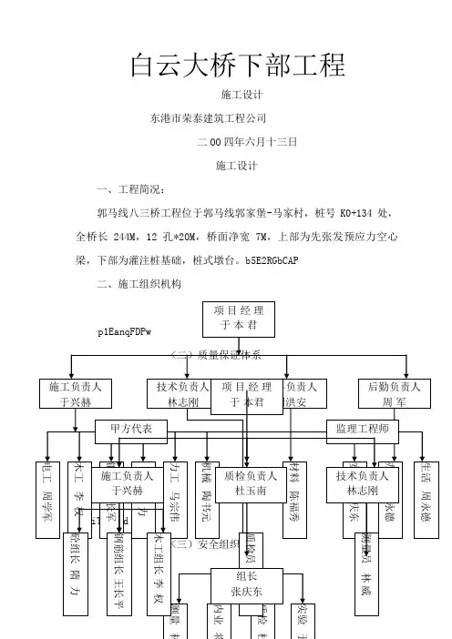 大桥下部工程施工组织设计