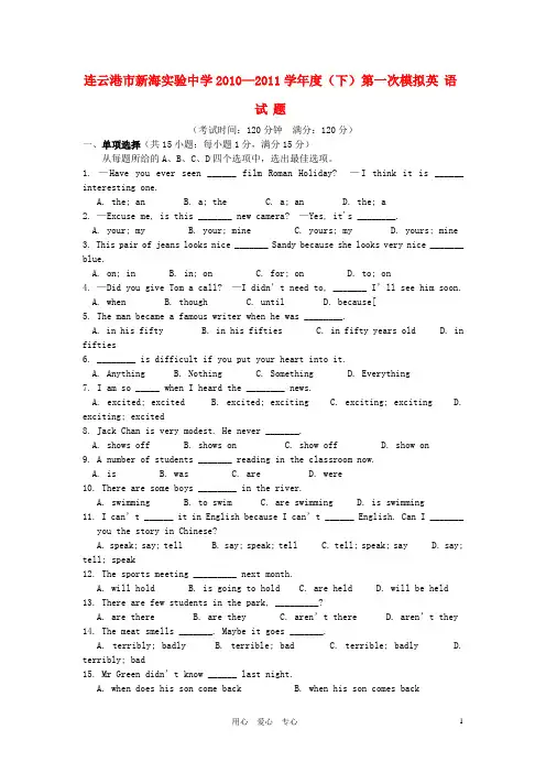 江苏省连云港市新海实验中学2010-201中考1英语模拟试卷 牛津版