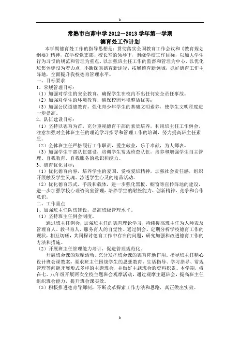 常熟市白茆中学2012-2013学年第一学期