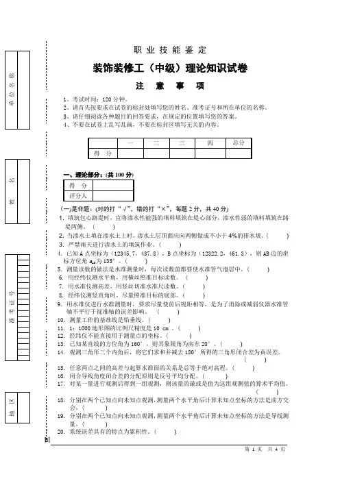 中级装饰装修工职业技能试卷