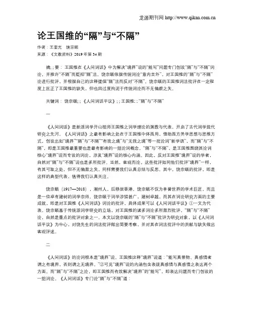 论王国维的“隔”与“不隔”