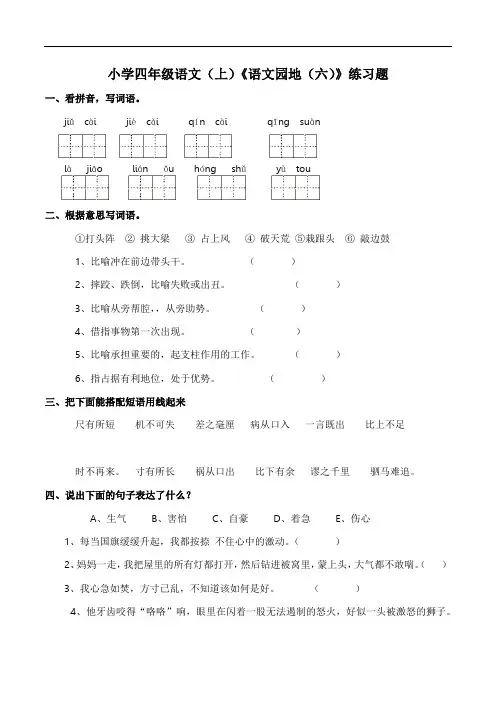 部编版语文四年级上册 《语文园地(六)》   同步练习(含答案)
