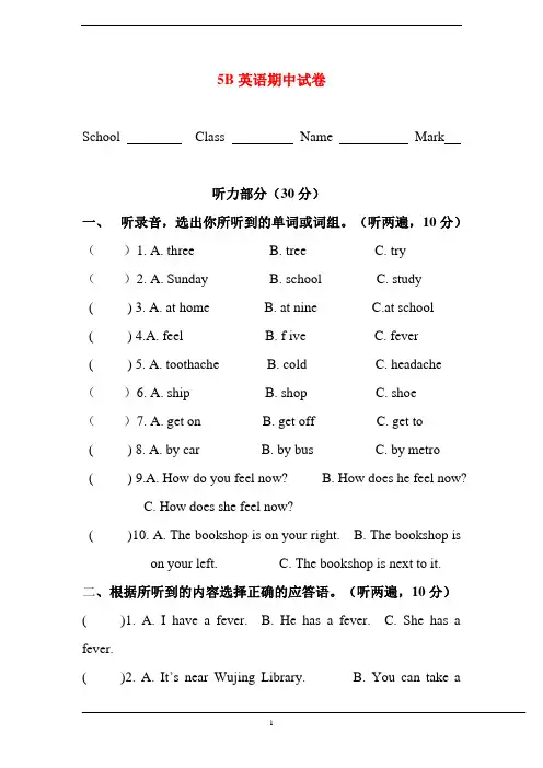 2019-2020牛津译林版五年级英语下册期中试卷(含听力材料及答案)