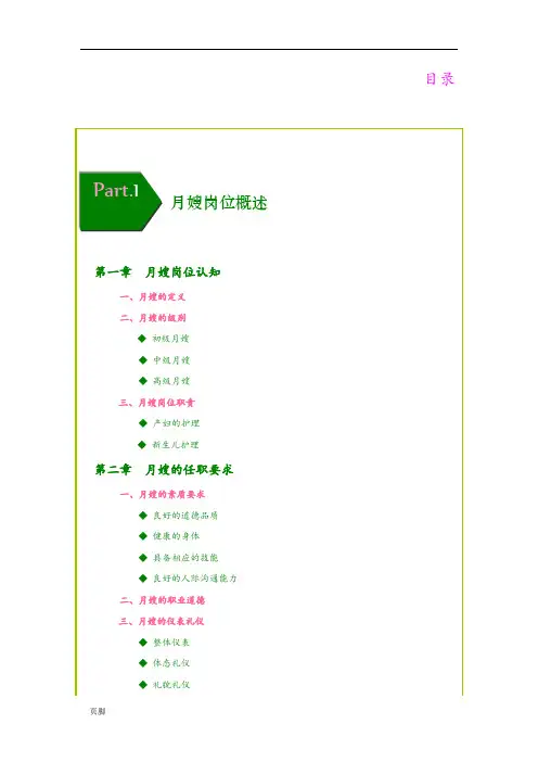 初级月嫂培训教材