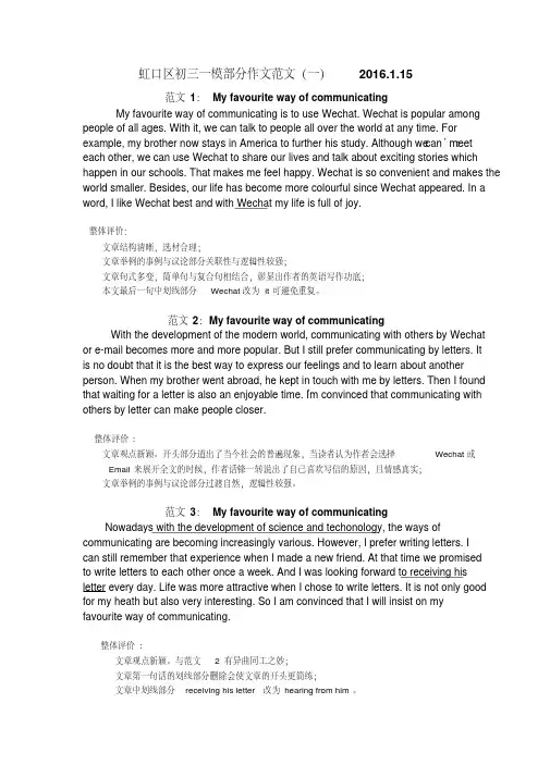 【精品】201601初三英语一模部分范文
