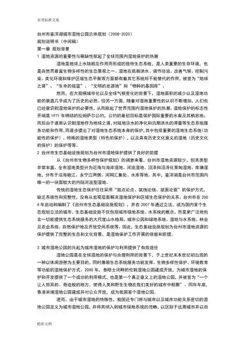 台州市鉴洋湖城市的湿地公园总体规划