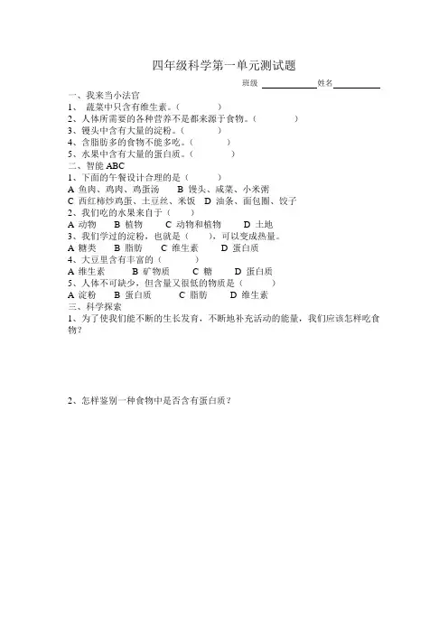 四年级科学第一单元测试题