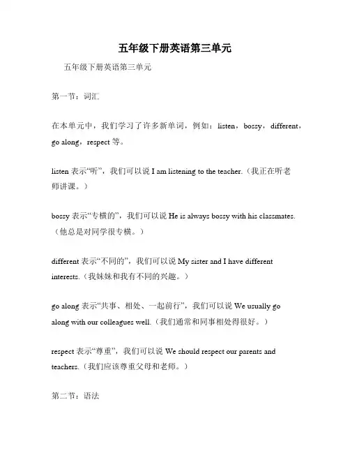 五年级下册英语第三单元