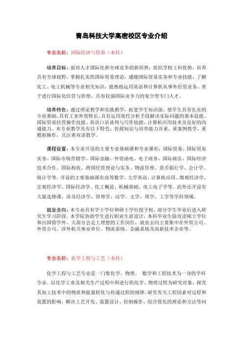 青岛科技大学高密校区专业介绍