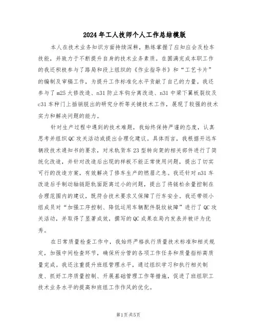 2024年工人技师个人工作总结模版（3篇）