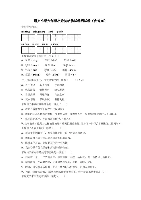 语文小学六年级小升初培优试卷测试卷(含答案)[001]