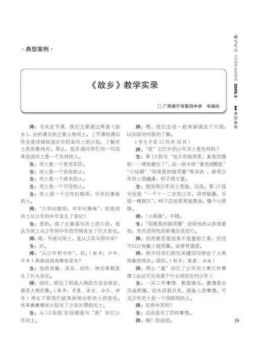 _故乡_教学实录